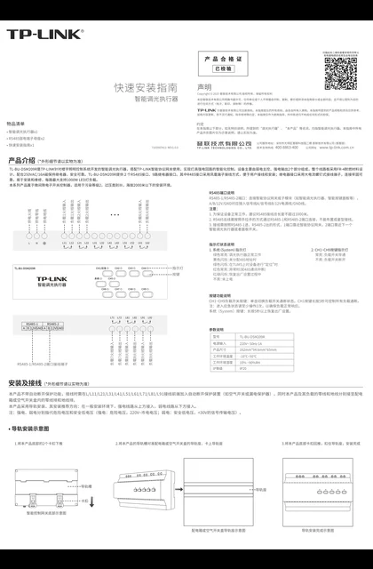 TP-LINK TL-BU-DSM209R V1.0
